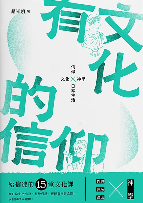 基道BOOKFINDER - 有文化的信仰