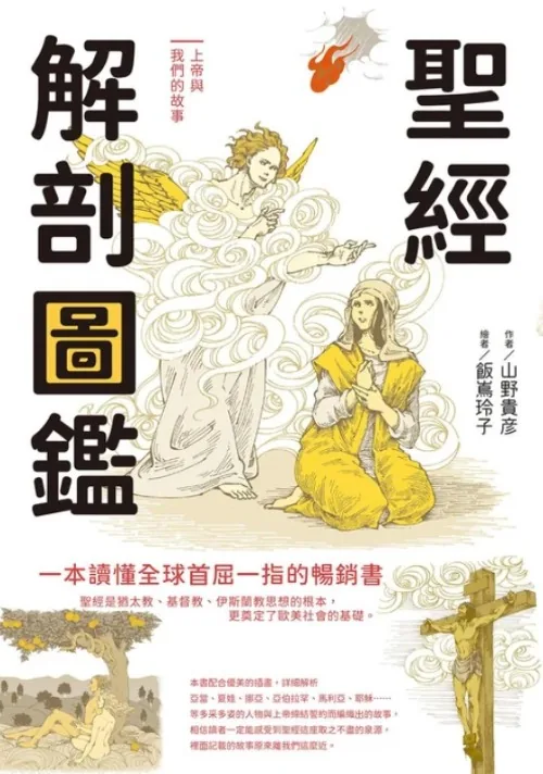 基道BOOKFINDER - 聖經解剖圖鑑