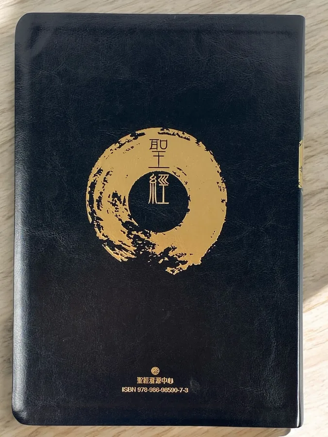 基道BOOKFINDER - 新和合研讀譯本．大字版．拇指索引．SRC97ATI1.101
