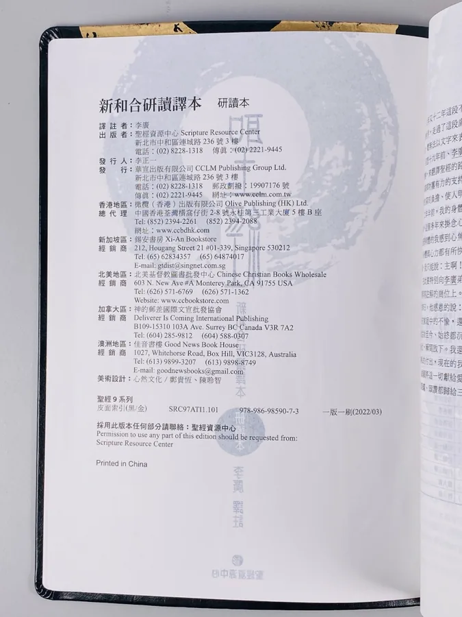 基道BOOKFINDER - 新和合研讀譯本．大字版．拇指索引．SRC97ATI1.101