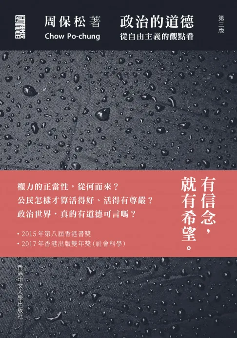 表現の自由 III 政治的自由 初版第一刷 基道BOOKFINDER - 政治的道德：從自由主義的觀點看（三版）