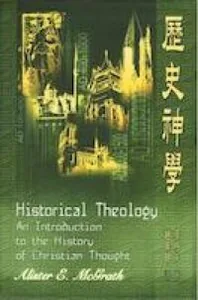 歷史神學