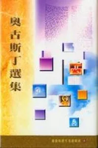 奧古斯丁選集