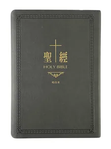 聖經和合本．古典灰仿皮面．紅字．金邊．姆指索引．精裝．SR77ARTI4.101