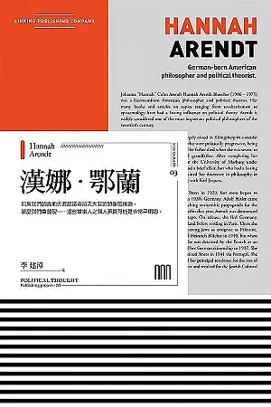 漢娜．鄂蘭