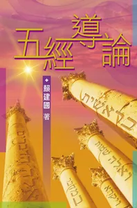 五經導論