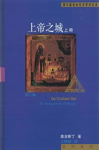 上帝之城（上冊）