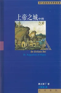 上帝之城（中冊）