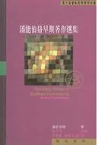 潘能伯格早期著作選集