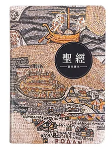 聖經：當代譯本．地圖金翻口彩繪仿皮索引精裝．SRCCB77GTI4.601