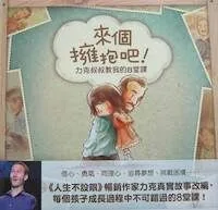 來個擁抱吧！：力克叔叔教我的8堂課