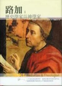 路加：歷史學家與神學家