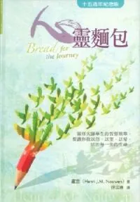 心靈麵包（十五週年紀念版）