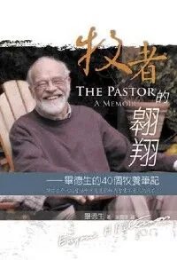 牧者的翱翔：畢德生的40個牧養筆記（精裝）