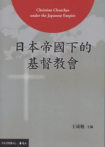 日本帝國下的基督教會