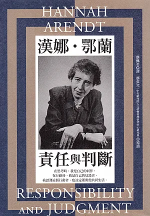 責任與判斷（新版）