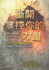 斷開掌控你的力量
