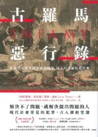 古羅馬惡行錄：從殘暴的君王到暴民與戰爭，駭人的古羅馬犯罪史