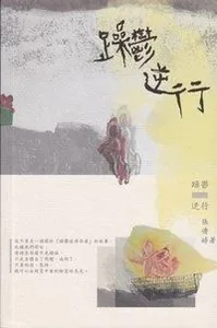 躁鬱逆行