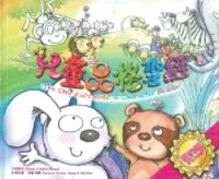 兒童品格聖經：舊約篇（中英對照）