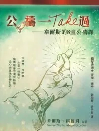 公禱一Take過：韋爾斯的8堂公禱課