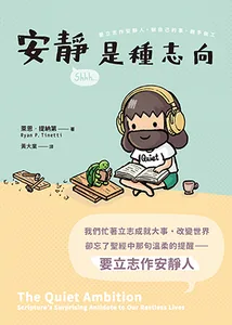 安靜是種志向