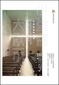 小堂會，大啟示：回歸聖道與聖禮