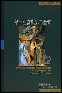 第一亞當與第二亞當