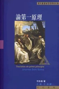 論第一原理