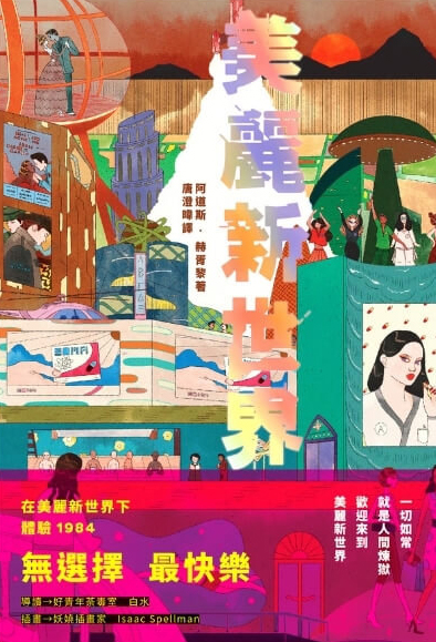基道BOOKFINDER - 美麗新世界