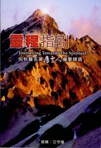 基道BOOKFINDER - 靈程指引：倪柝聲名著《屬靈人》撮要精選